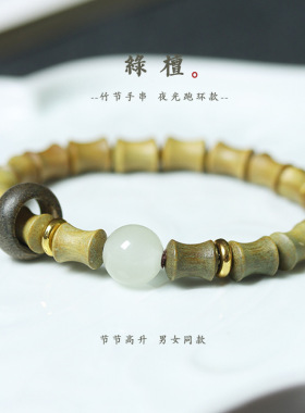 diy绿檀香木竹节节高升月光石手