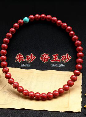 朱砂手串单圈中国风手链女帝王砂