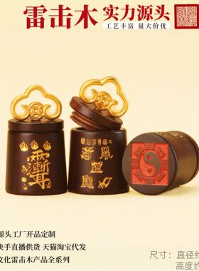 雷击枣木玉化鎏金红砂紫微五岳真