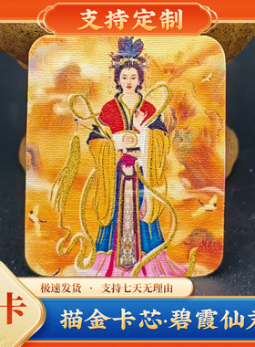 碧霞仙君描金本命佛手绘唐卡画芯