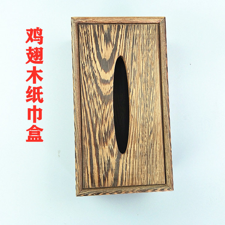 木质纸巾盒红花梨简约中式鸡翅木抽纸盒收纳盒厂家直供