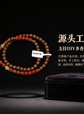 DIY专属香韵合香珠多圈手串手工