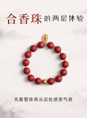 红色古法合香珠手串新中式国风金