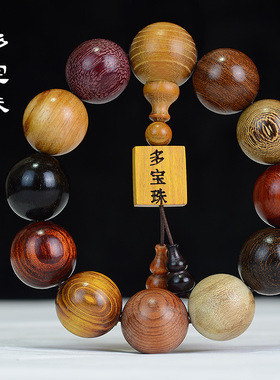多宝珠手串2.0多种红木手链男女