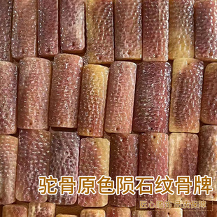 驼骨原色陨石纹骨牌满血紫血无事牌手串配饰DIY饰品现货批发