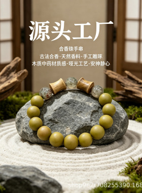 合香珠手串手工古方草本香珠国风