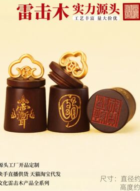 雷击木玉化鎏金红砂紫微金光讳字