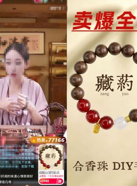 草本息肌天然古法中药合香珠diy