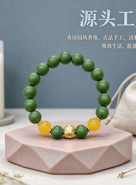 青绿合香珠手串黄玉配珠金色雕花