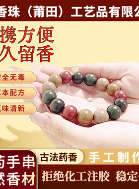 厂家批发合香珠手串天然药材古法