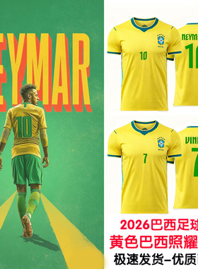 2026巴西国家队足球服10号内马尔维尼修斯球衣短袖运动队服套装男