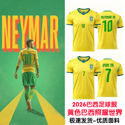 2026巴西国家队足球服10号内马尔维尼修斯球衣短袖运动队服套装男