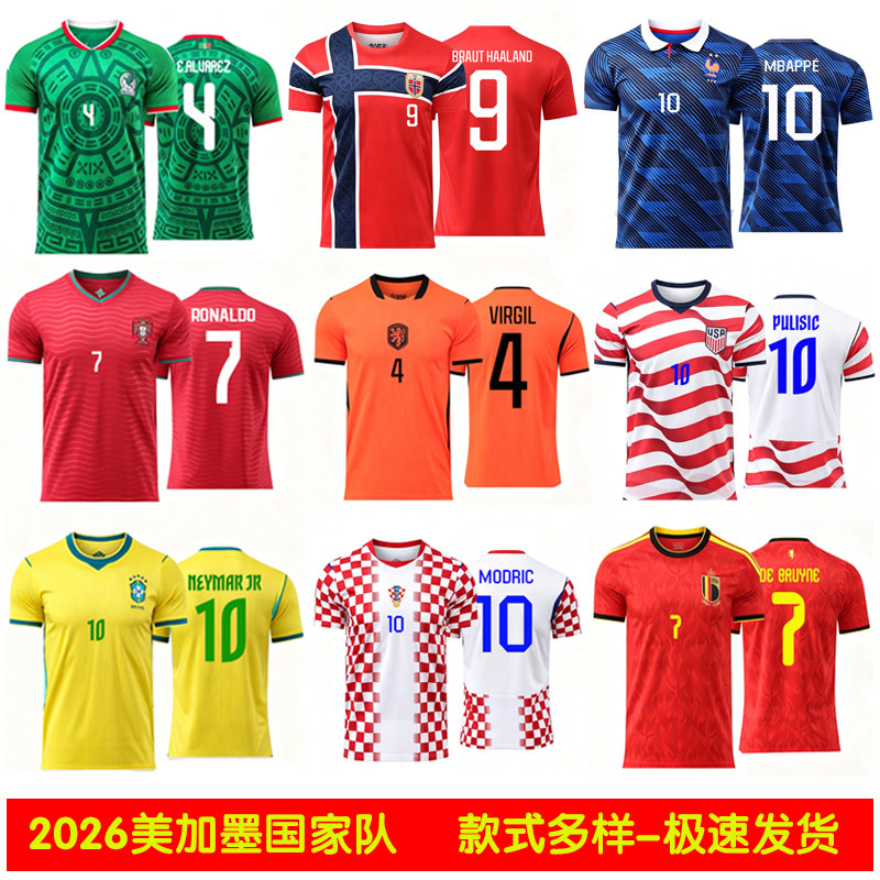 2026国家队足球服阿根廷葡萄牙巴西法国荷兰美国短袖球衣运动套装