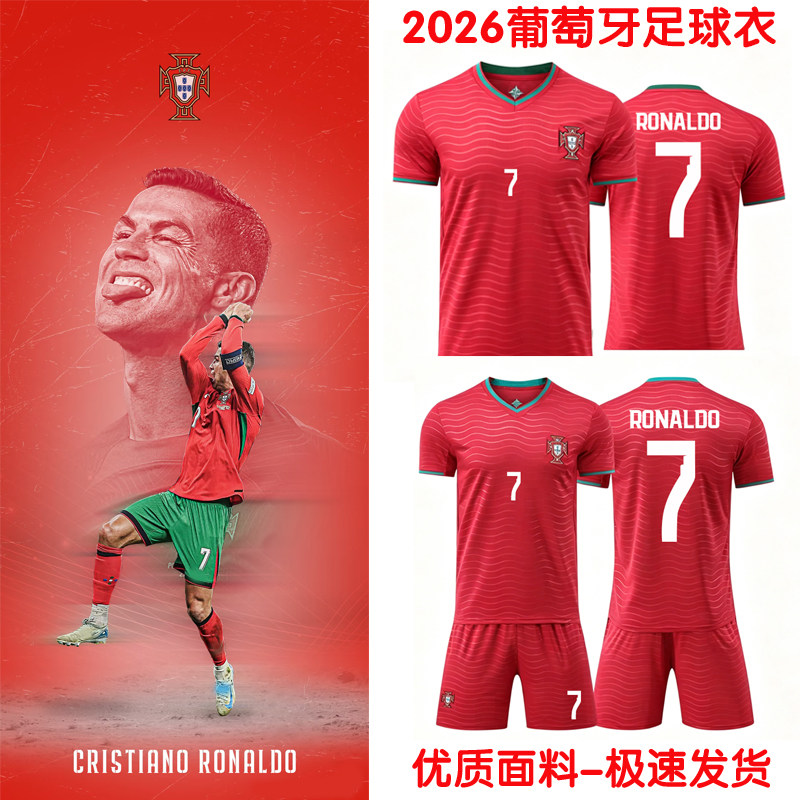 葡萄牙2026国家队足球服C罗足球服