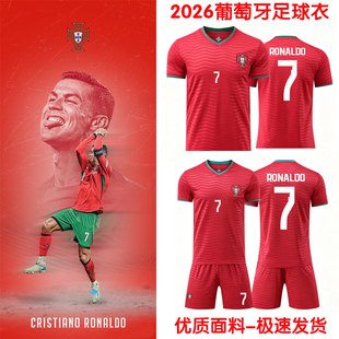 葡萄牙2026国家队足球服C罗纳尔多7号运动服短袖套装男女球队定制