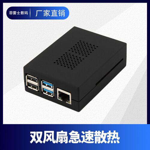 树莓树莓派4B外壳馨亮