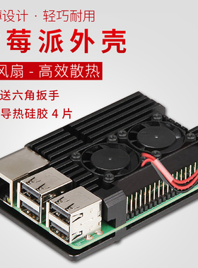 树莓派主板外壳盒子RaspberryPi3代b型2b/3b+铝合金散热壳子配件