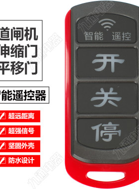 原装鸿星小区道尔430/433电动门