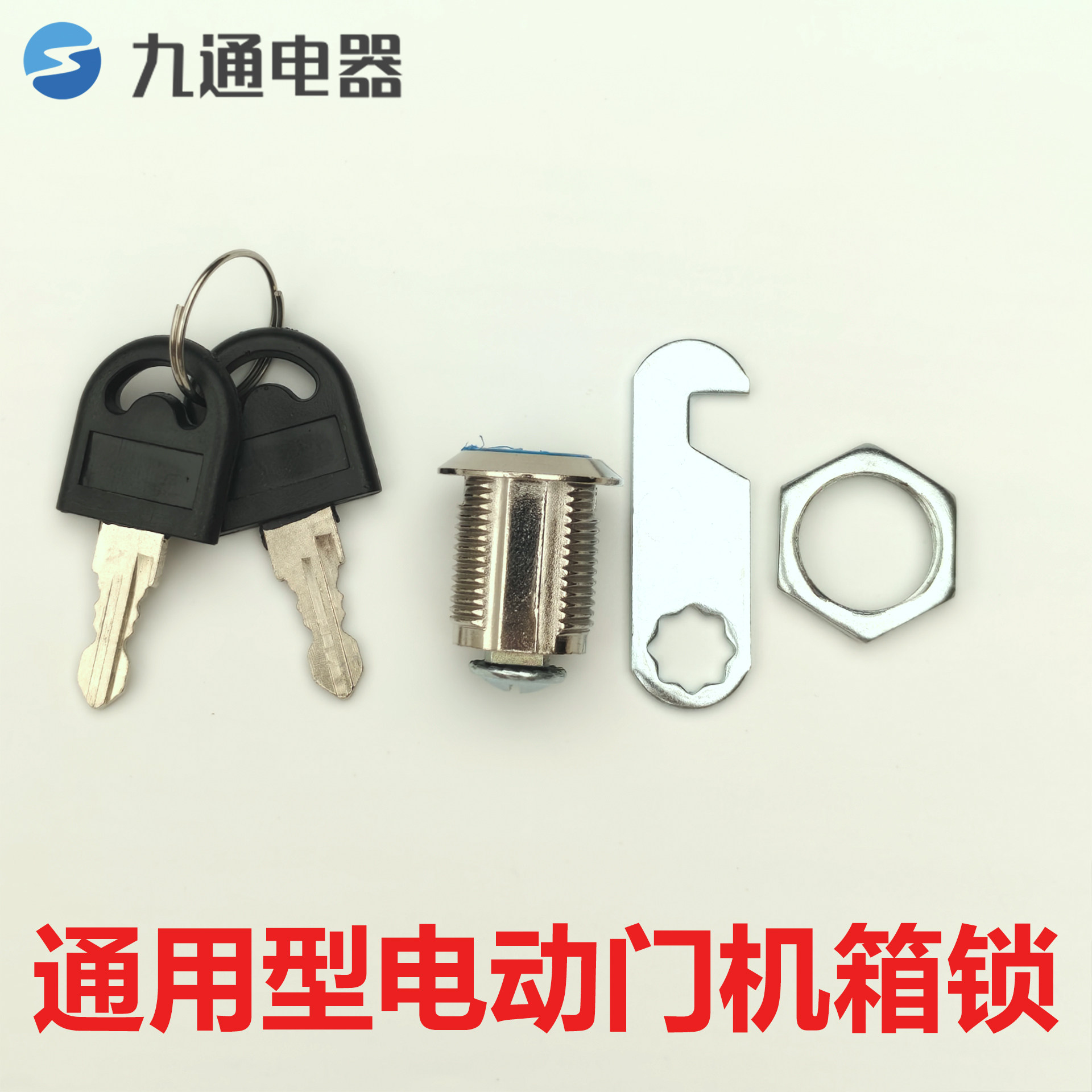 通用型电动门伸缩门道闸机箱锁图片