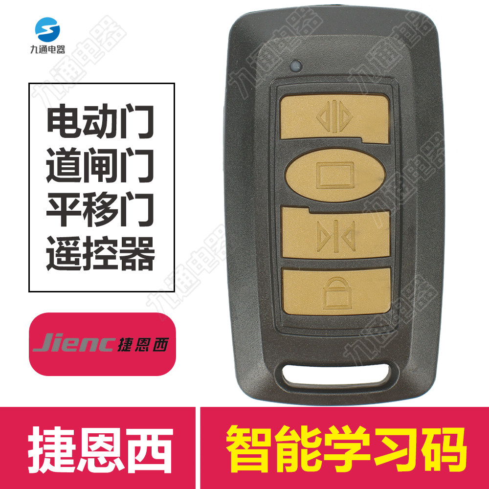 捷恩西Jienc433学习码电动门道闸机平移门平开门机遥控器,电子/电工,门窗控制器,淘宝优惠券,粉丝福利购,淘宝优惠卷