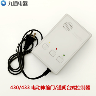 电动伸缩门道闸台式控制盒JHC捷红昌智能道闸遥控器430/433定制