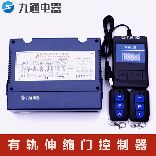 智能有轨伸缩门主板通用型