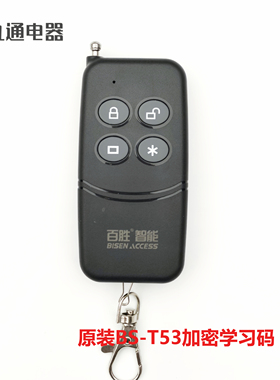 原装百胜T53加密学习码遥控器WG2控制器C36无轨电动伸缩门道闸BS