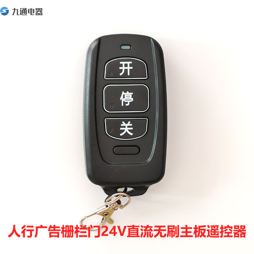 AMPS628学习码遥控器人行广告门