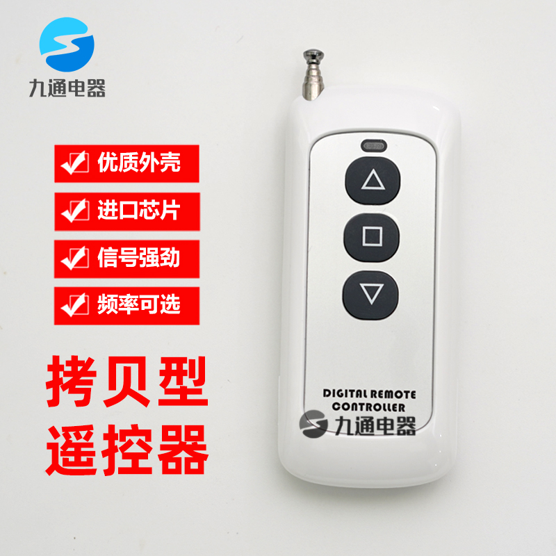 拷贝型遥控器电动伸缩门道闸升降杆卷帘门315/433/430/418远距离