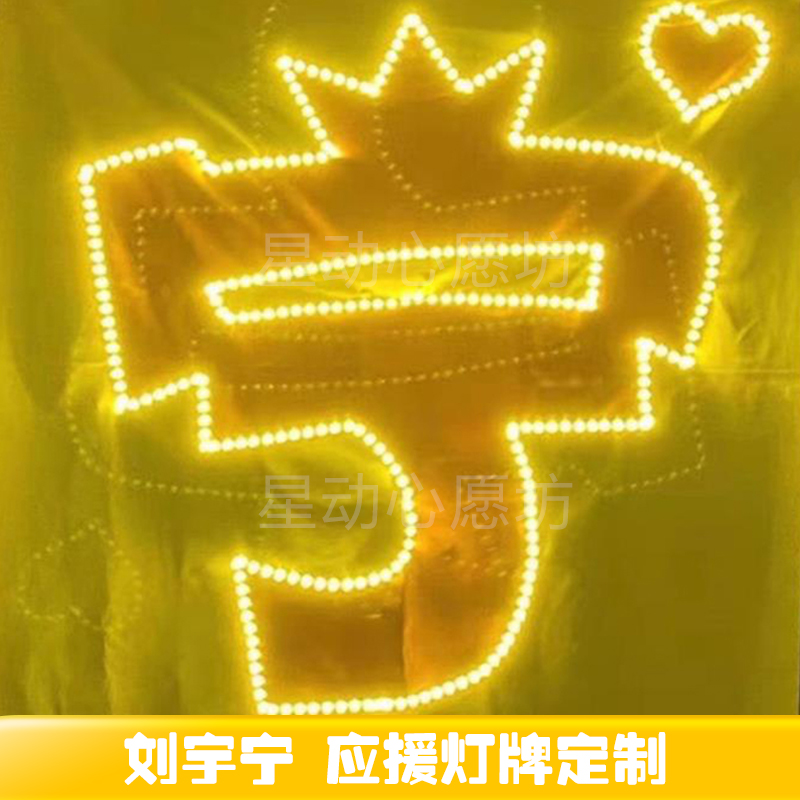 刘宇宁灯箱牌应援灯牌超薄可折叠软灯牌LED灯牌粉丝应援周边