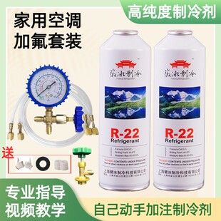 家用定频空调酷奥R22制冷剂冷媒雪种液加氟利昂冷媒表加氟注工具