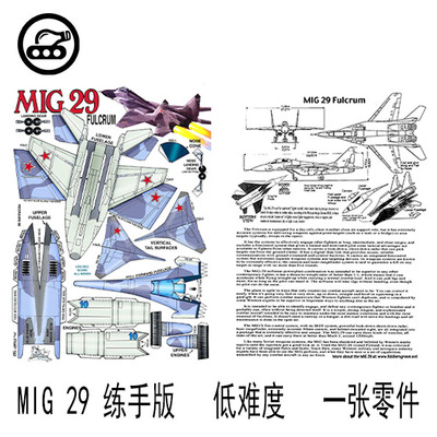 新手练手MIG-15/MIG-29