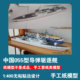 中国055驱逐舰1 400手工纸模型APCM原创纸艺DIY立体剪纸非成品