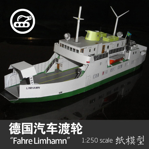 汽车渡轮/灯塔船1250纸模型