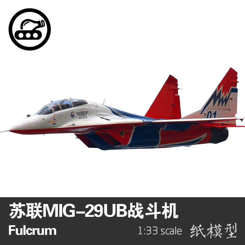 苏联MIG-29UB