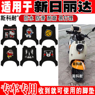适用新日丽达电动车脚垫XR800DQT-3E可爱卡通防水防滑丝圈脚踏垫