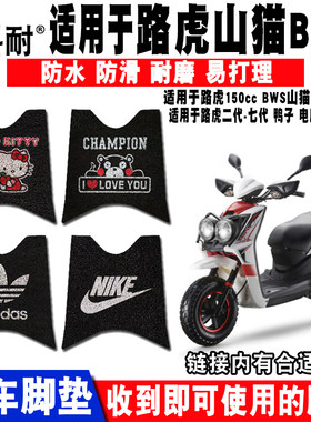 适用于风速BWS山猫路虎陆虎150cc鸭子电动车摩托车脚垫 防晒座套