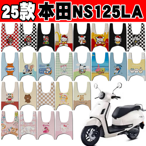 2025款本田NS125LA摩托车脚垫