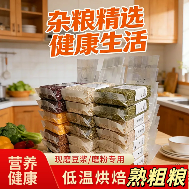 熟五谷杂粮低温烘焙烤熟大豆即食熟粗粮原味现磨豆浆磨养生粉专用