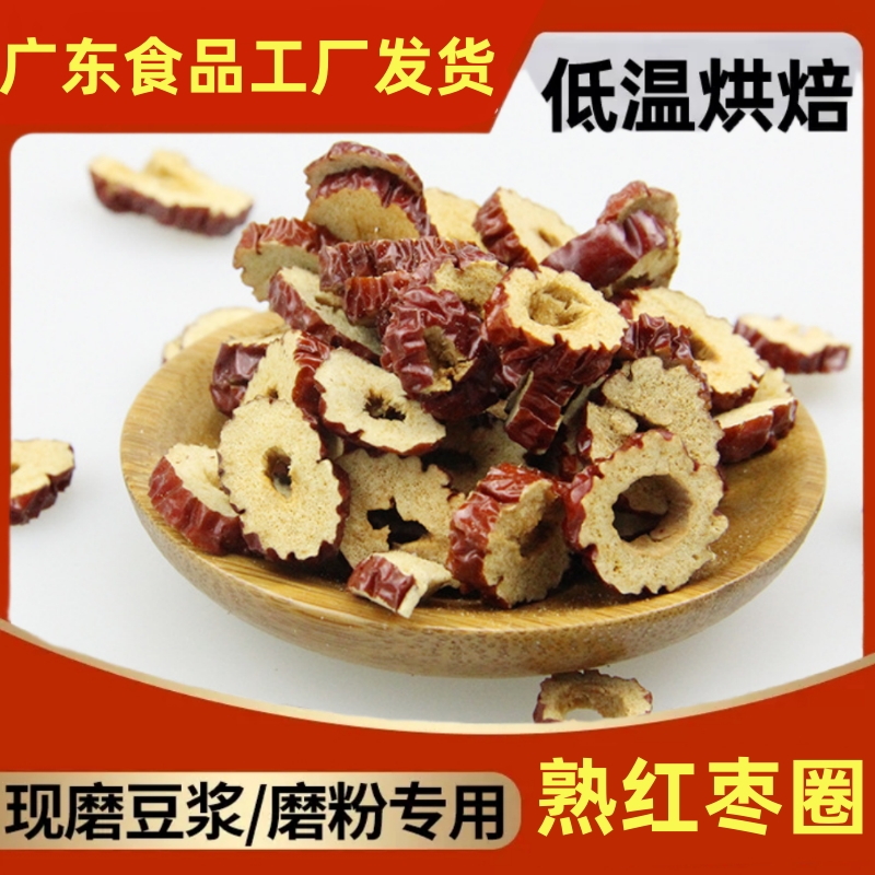 熟红枣打豆浆烘焙炒熟脆红枣干新疆无核红枣圈切片免洗即食泡茶喝-封面