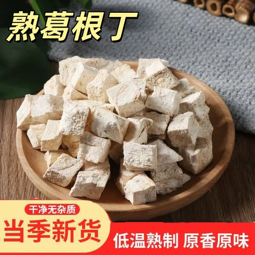 熟葛根丁打豆浆专用炒熟葛根块碎