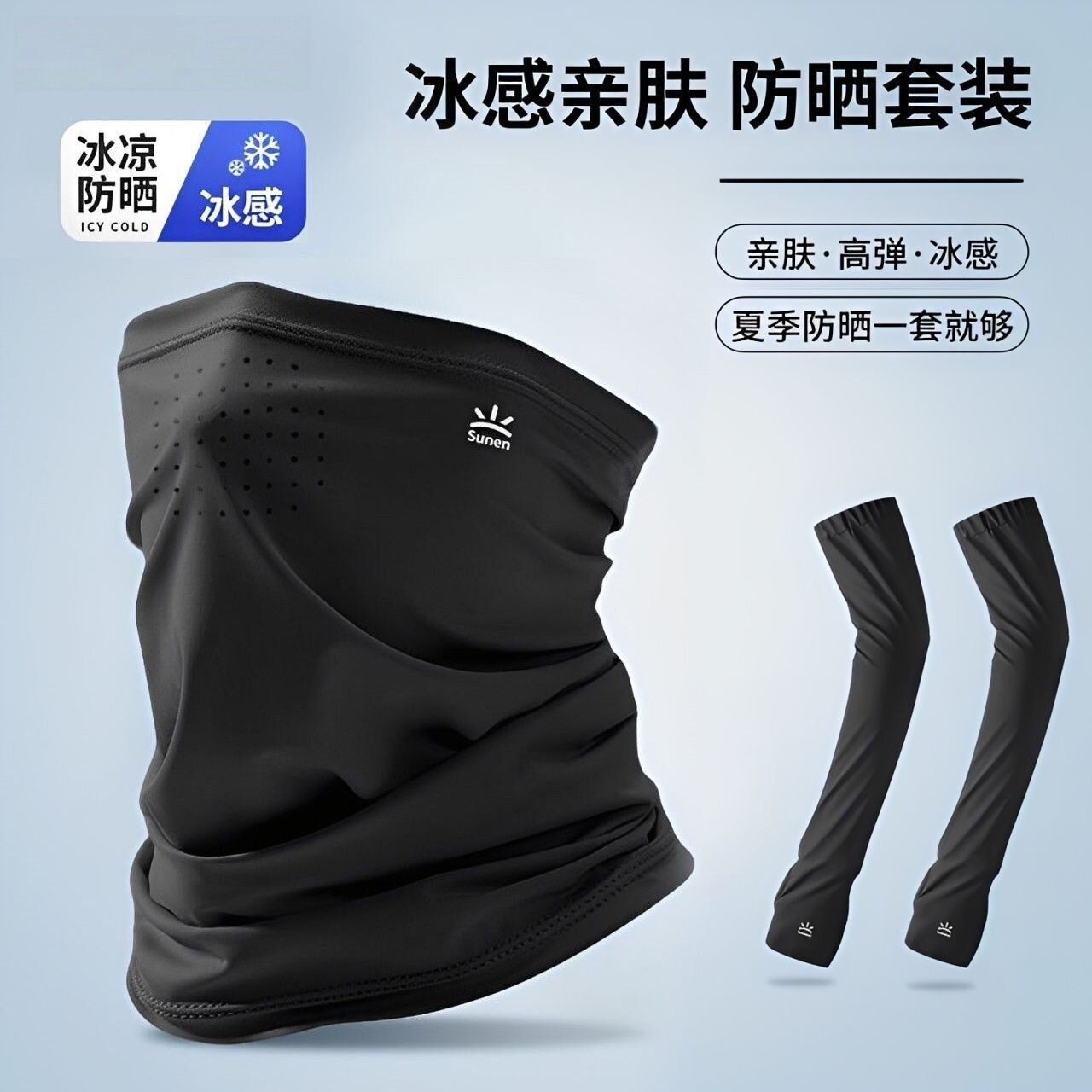 夏季防晒面罩男款全脸护颈一体防紫外线骑行登山冰袖套装UPF50+