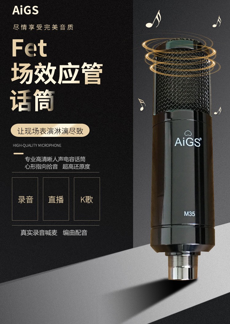 AiGS-M35大震膜电容麦克风录音专用话筒专业抖音网红主播直播声卡-封面