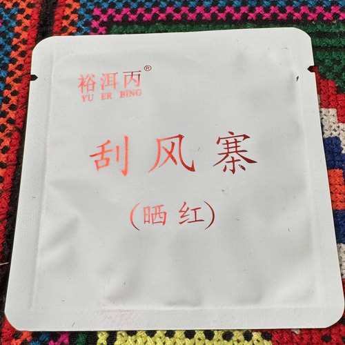 七夕福利 现货2021年刮风寨春古树晒红 200克一份7克一饼