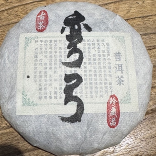 平仓福利2019年弯弓头春古树普洱茶200克一片 私人定制茶版