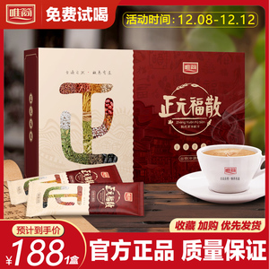 1盒装【唯简正元福散】天猫唯简旗舰店 官方正品正元褔散30味配方