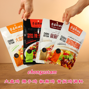 崇吾斯坦目新疆风味鸡调料 椒麻鸡黄焖鸡辣子鸡大盘鸡家用调味包
