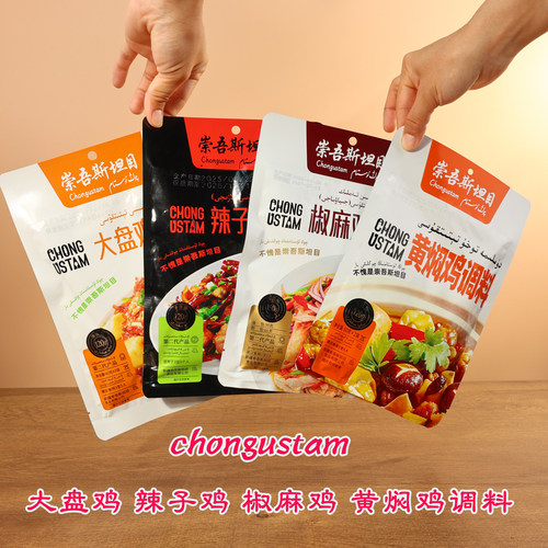 新疆崇吾斯坦目炒鸡炖鸡调料