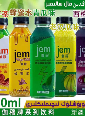 喀什特产伽穆JEM茶饮老汉瓜青瓜味能量饮料kokqi新疆果汁500ml