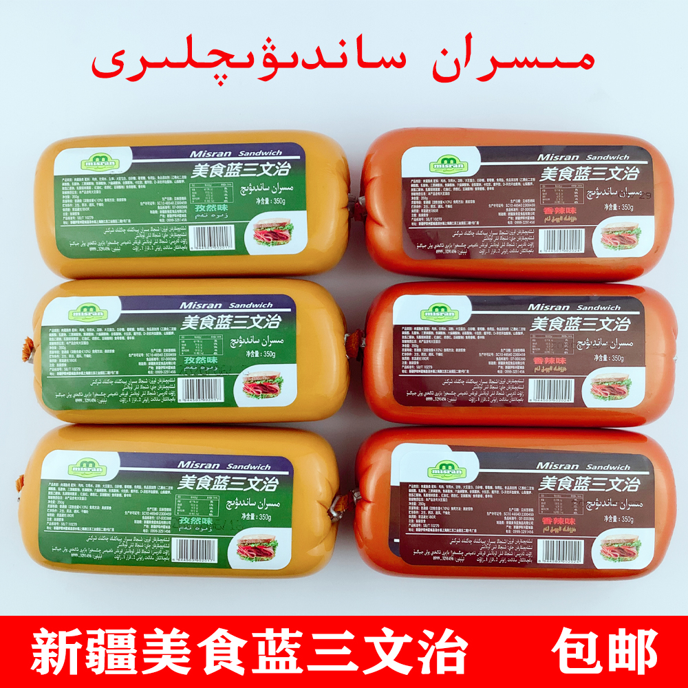 新疆美食蓝misran鸡肉350g三文治